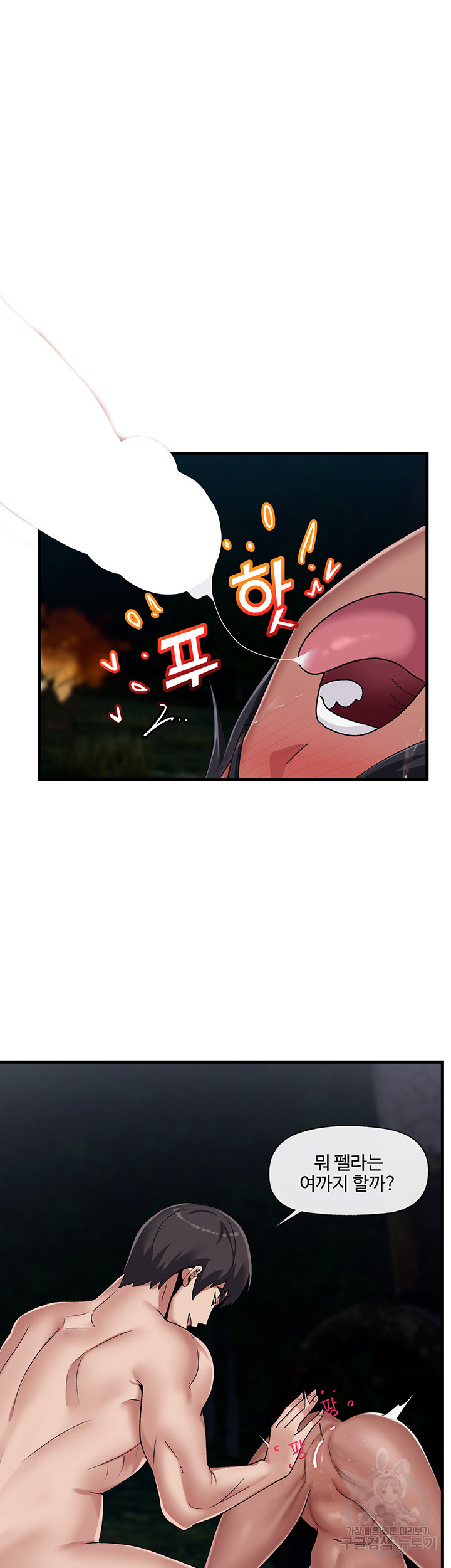 Absolute Hypnosis in Another World Raw Chapter 42 Page 10
