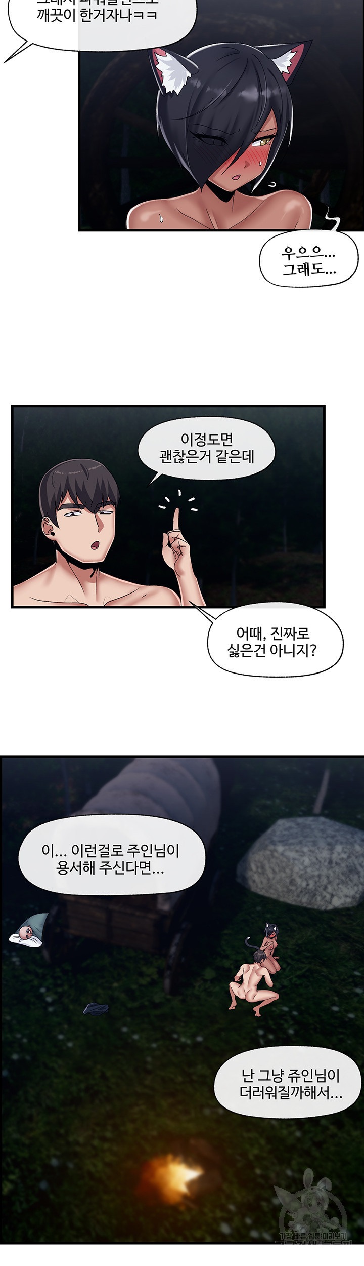 Absolute Hypnosis in Another World Raw Chapter 42 Page 17