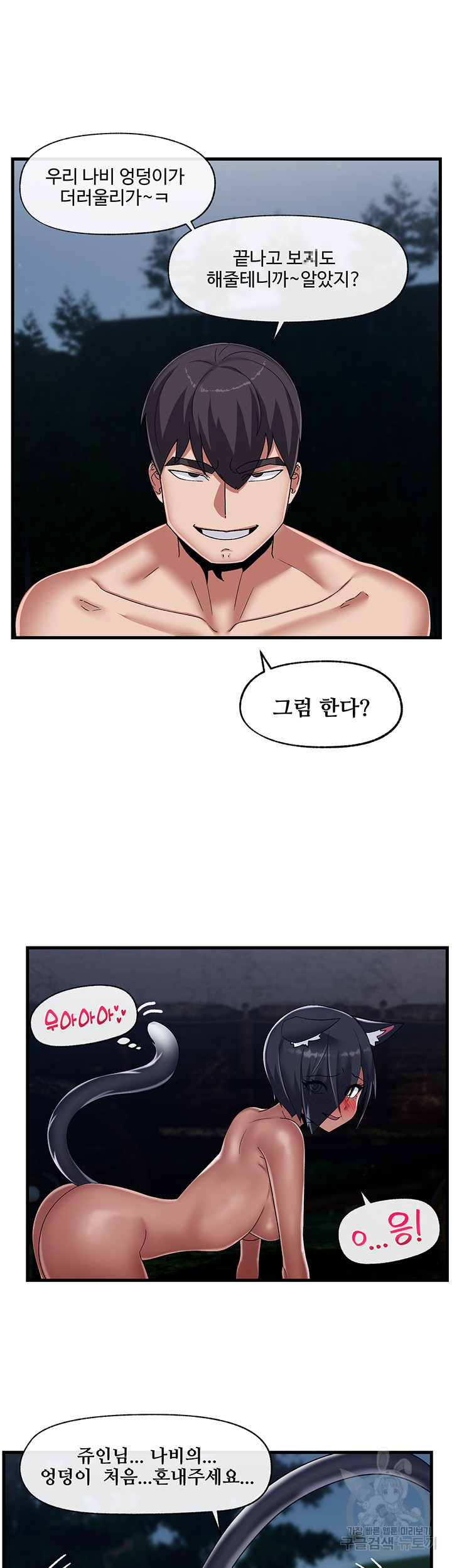 Absolute Hypnosis in Another World Raw Chapter 42 Page 18