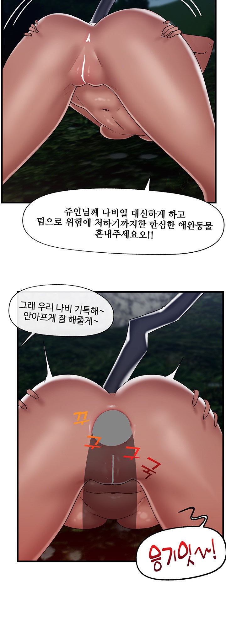 Absolute Hypnosis in Another World Raw Chapter 42 Page 19