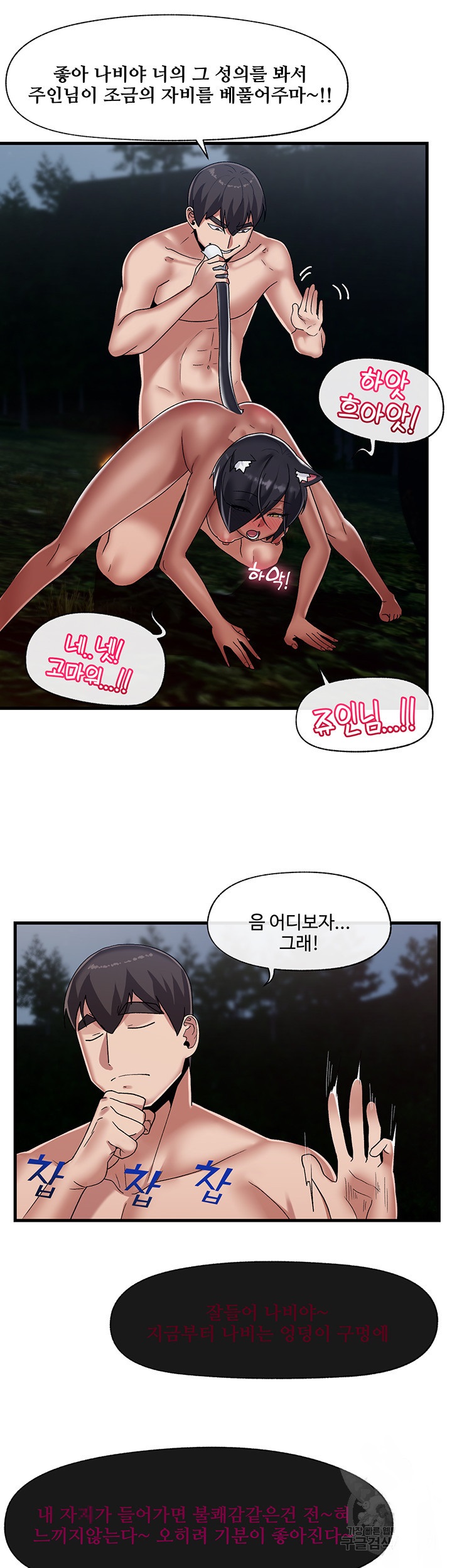 Absolute Hypnosis in Another World Raw Chapter 42 Page 20