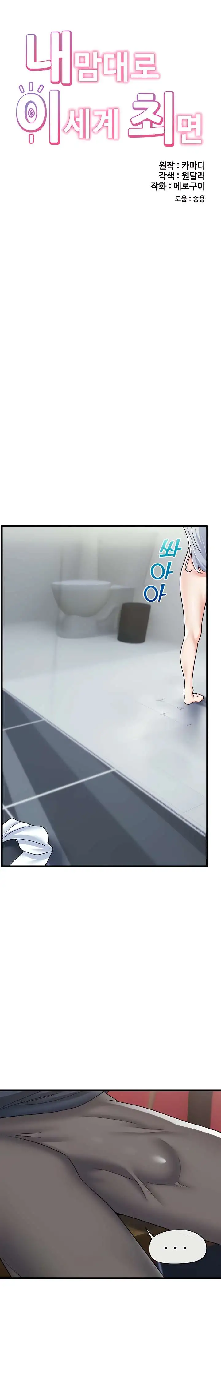 Absolute Hypnosis in Another World Raw Chapter 55 Page 5