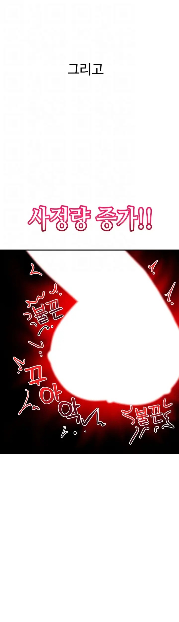 Absolute Hypnosis in Another World Raw Chapter 64 Page 17