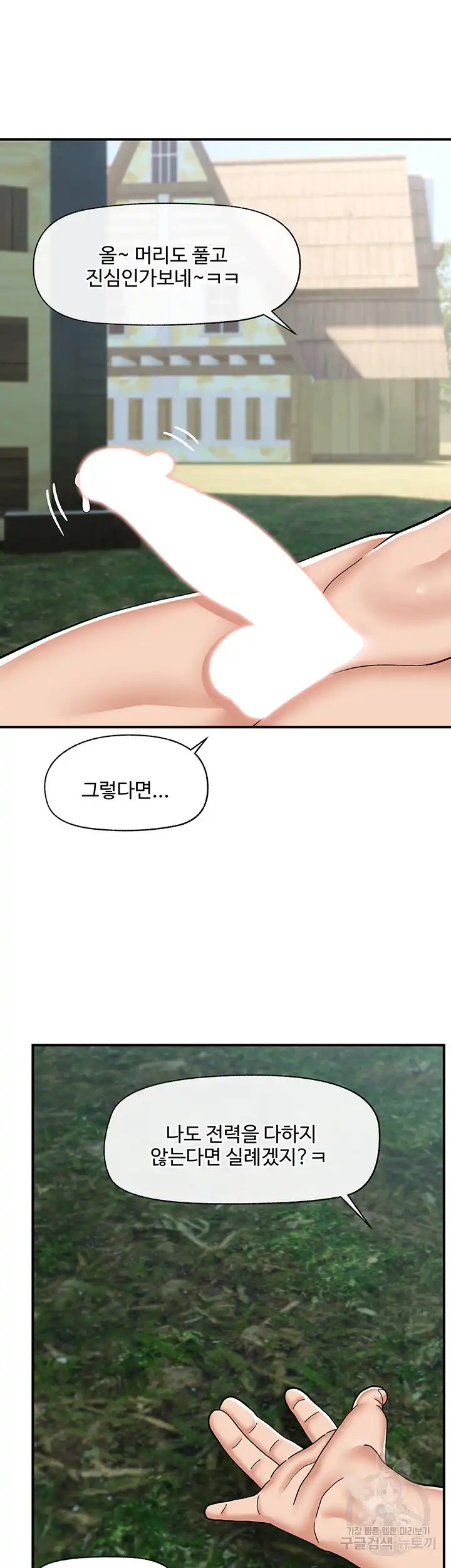 Absolute Hypnosis in Another World Raw Chapter 64 Page 51