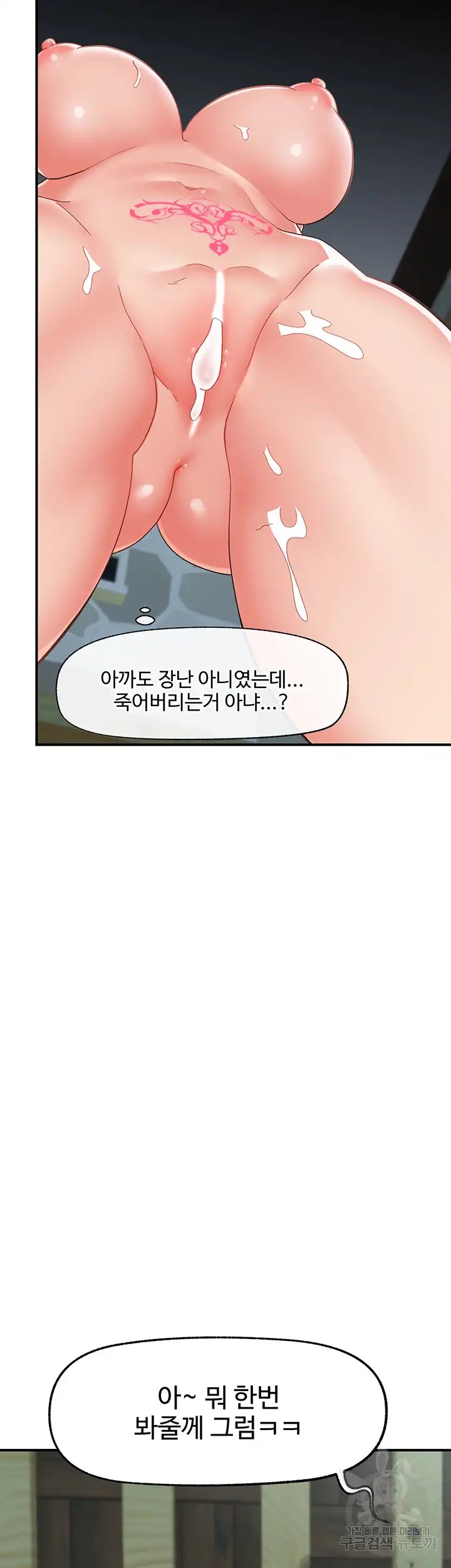 Absolute Hypnosis in Another World Raw Chapter 64 Page 58