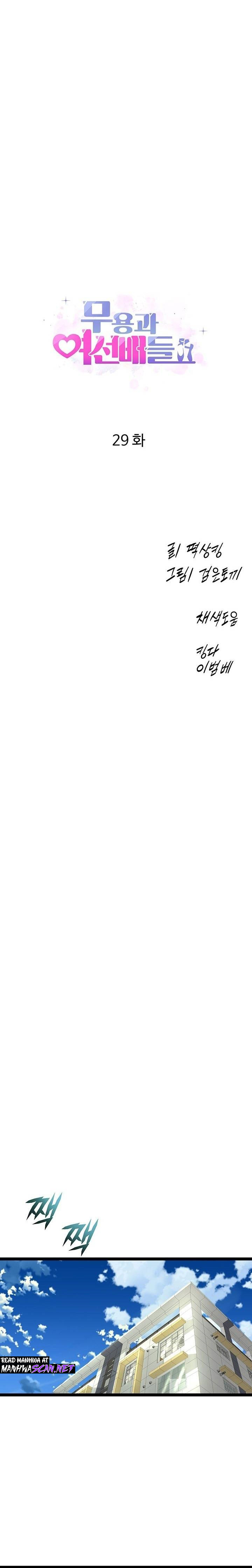 Dance and Ladies Raw Chapter 29 Page 1