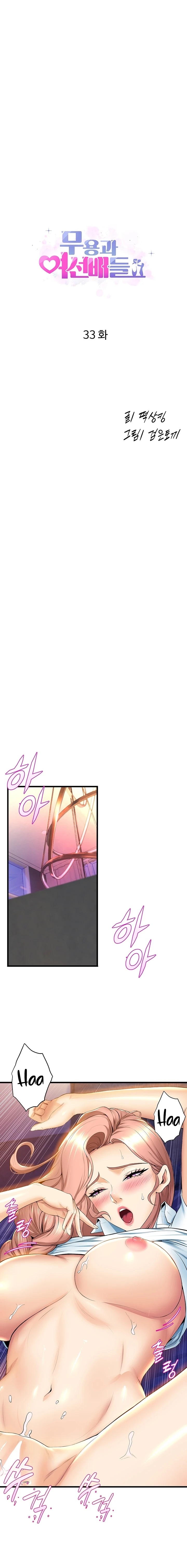 Dance and Ladies Raw Chapter 33 Page 1