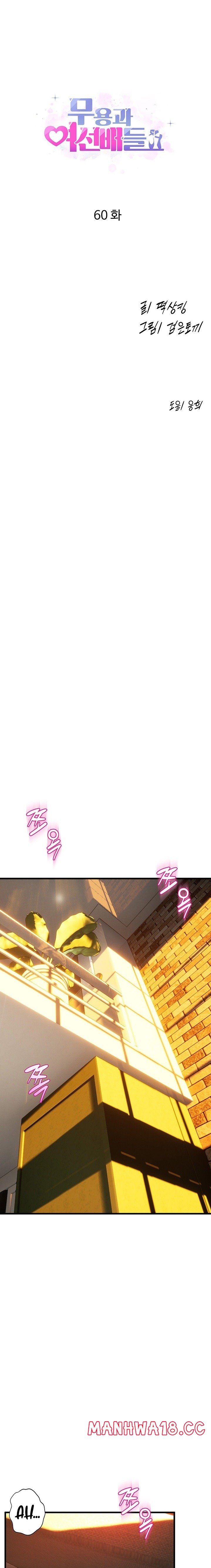 Dance and Ladies Raw Chapter 60 Page 1
