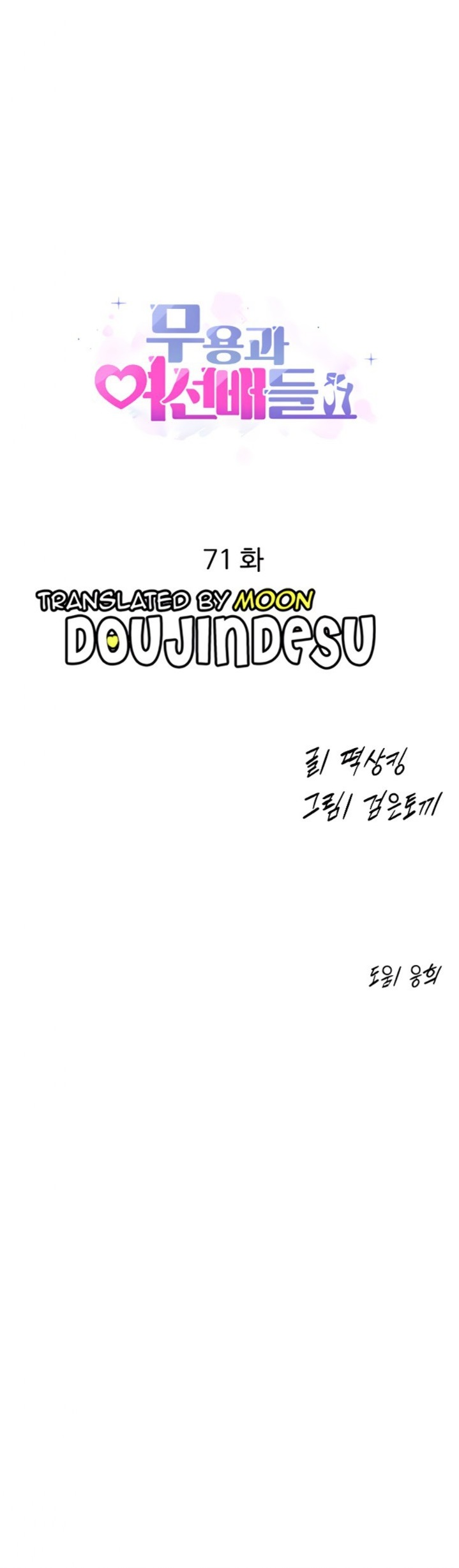 Dance and Ladies Raw Chapter 71 Page 1