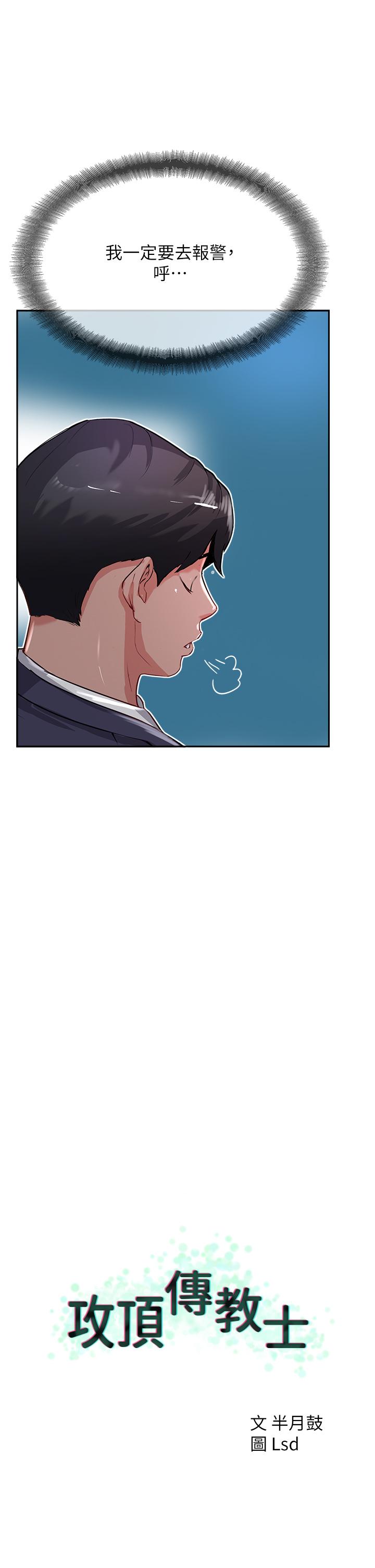 Top of The World Raw Chapter 47 Page 25