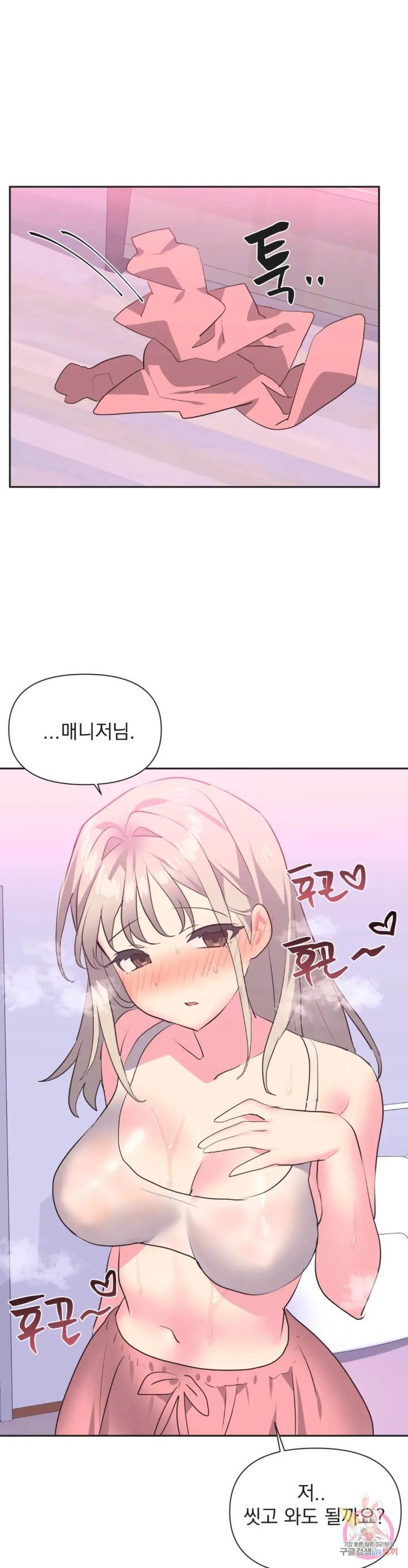 Release Raw Chapter 14 Page 11