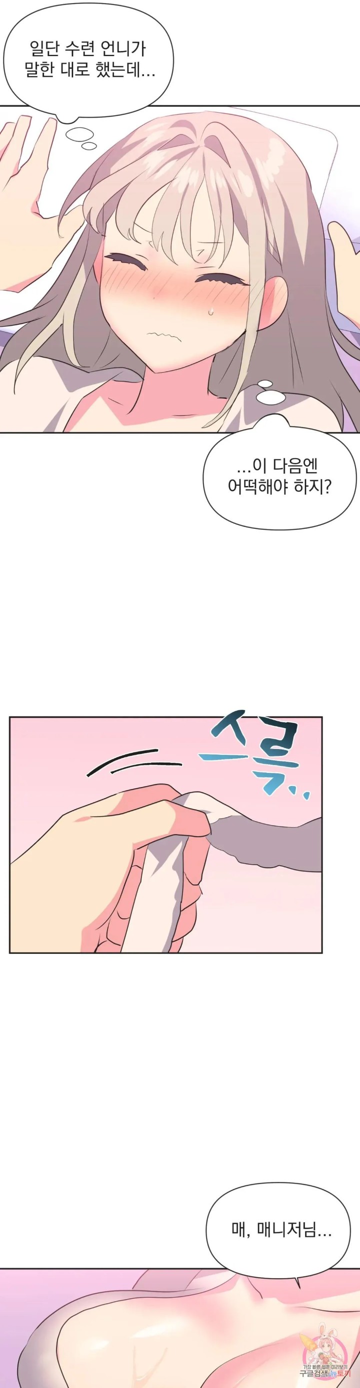 Release Raw Chapter 14 Page 25