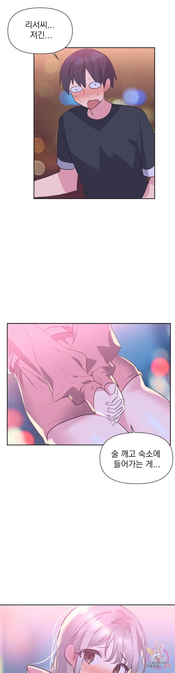 Release Raw Chapter 14 Page 7
