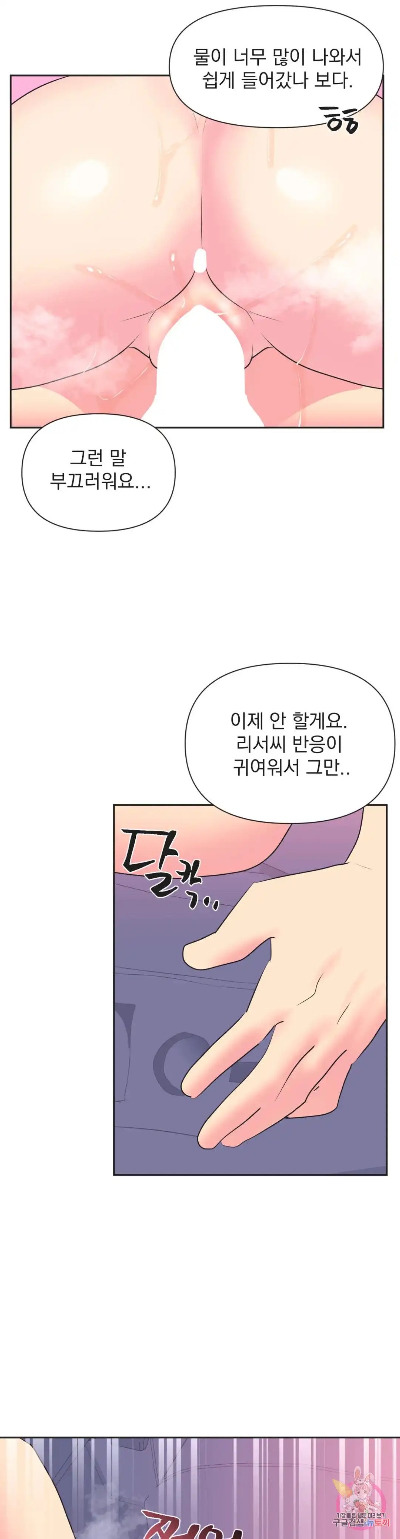 Release Raw Chapter 27 Page 25