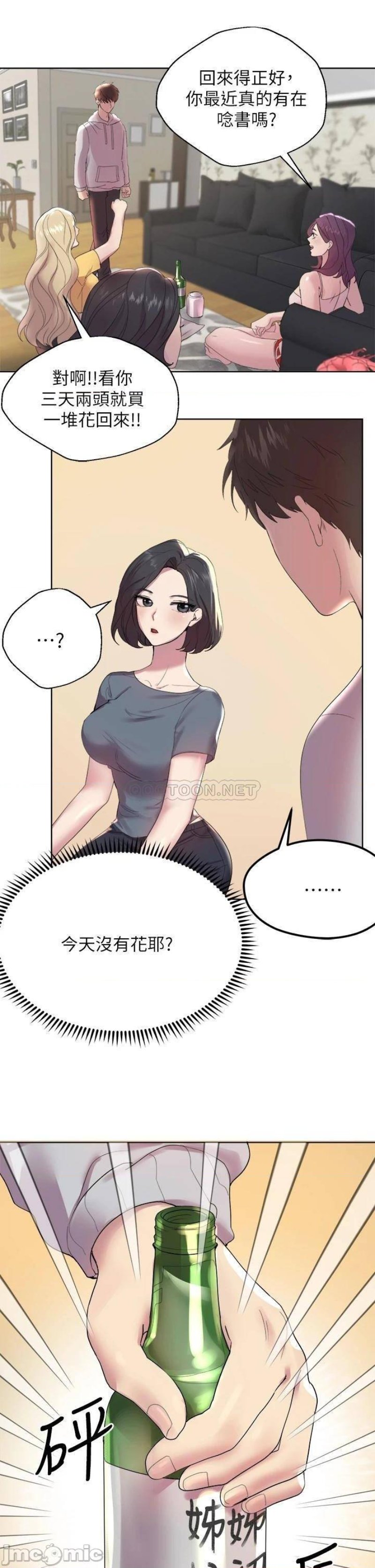 My Sister’s Friends Raw Chapter 1 Page 50