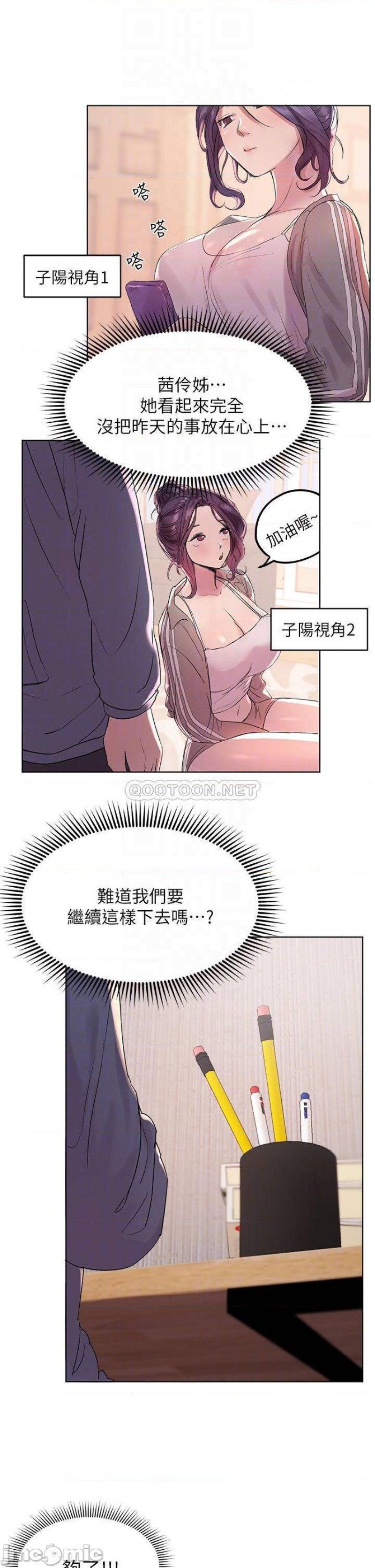 My Sister’s Friends Raw Chapter 4 Page 18