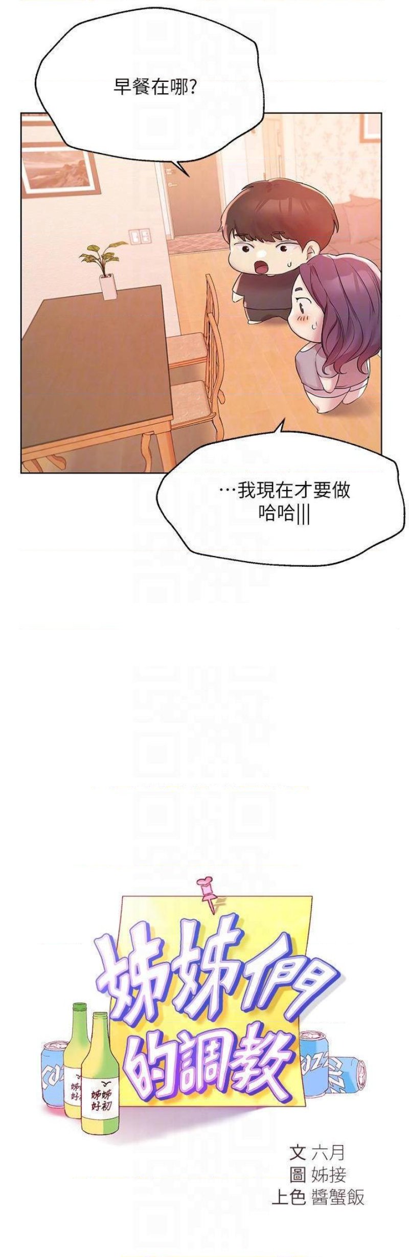 My Sister’s Friends Raw Chapter 4 Page 8