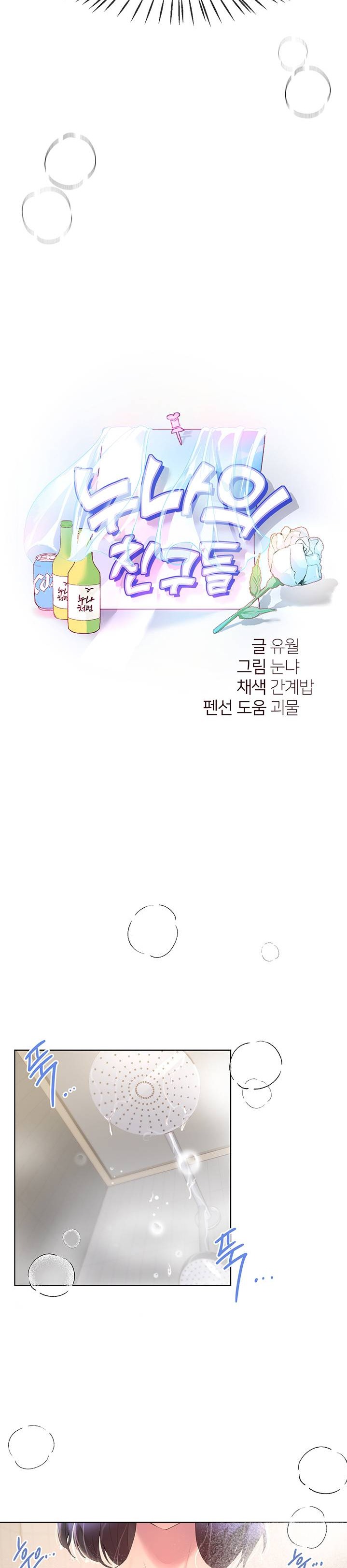 My Sister’s Friends Raw Chapter 41 Page 15