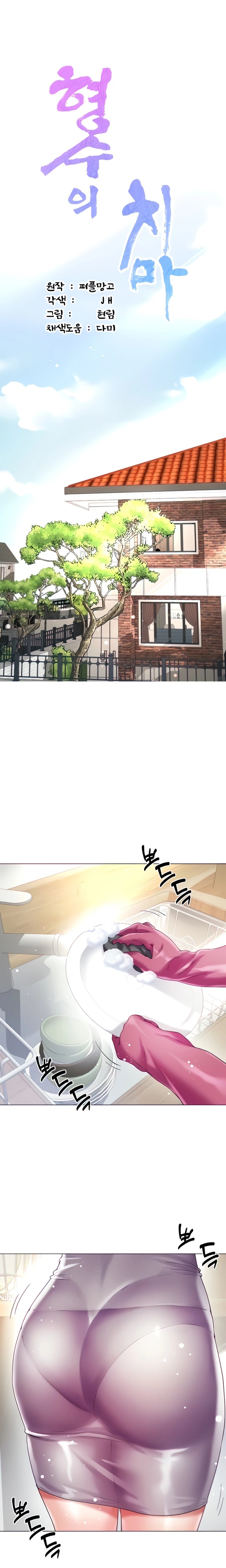 Skirt of Brother's Wife Raw Chapter 21 Page 1