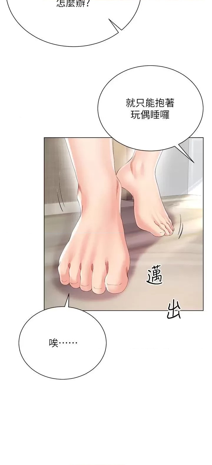 Skirt of Brother's Wife Raw Chapter 30 Page 11