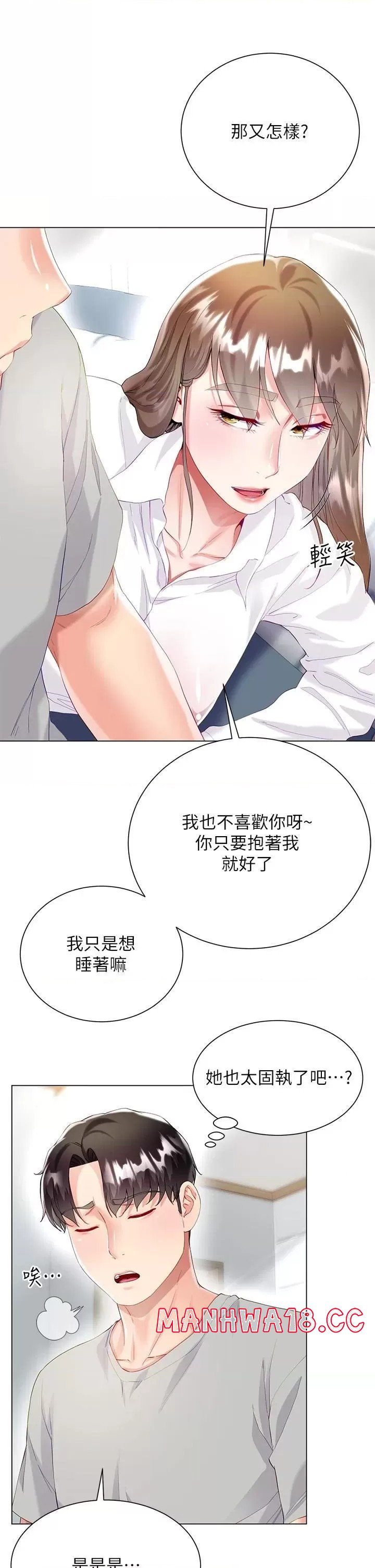 Skirt of Brother's Wife Raw Chapter 30 Page 17