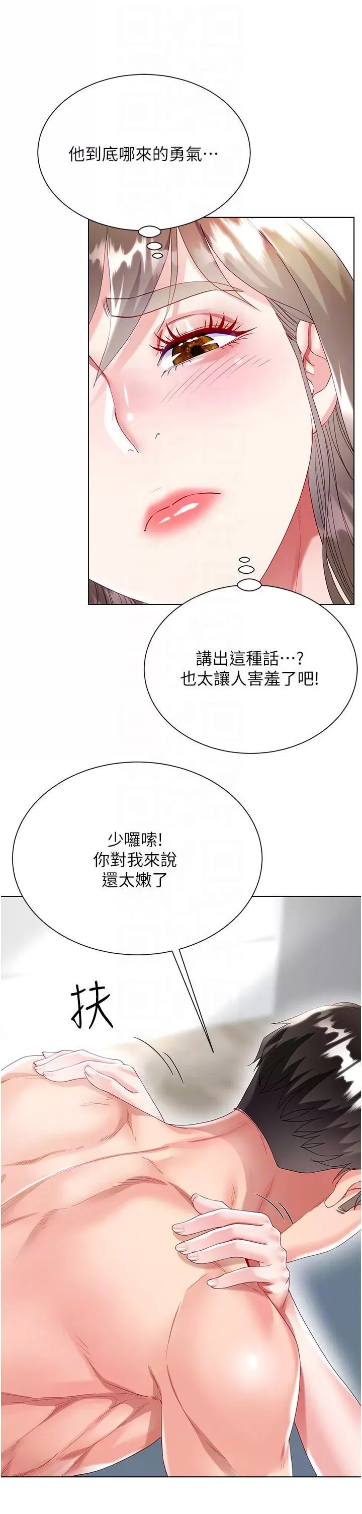 Skirt of Brother's Wife Raw Chapter 32 Page 12