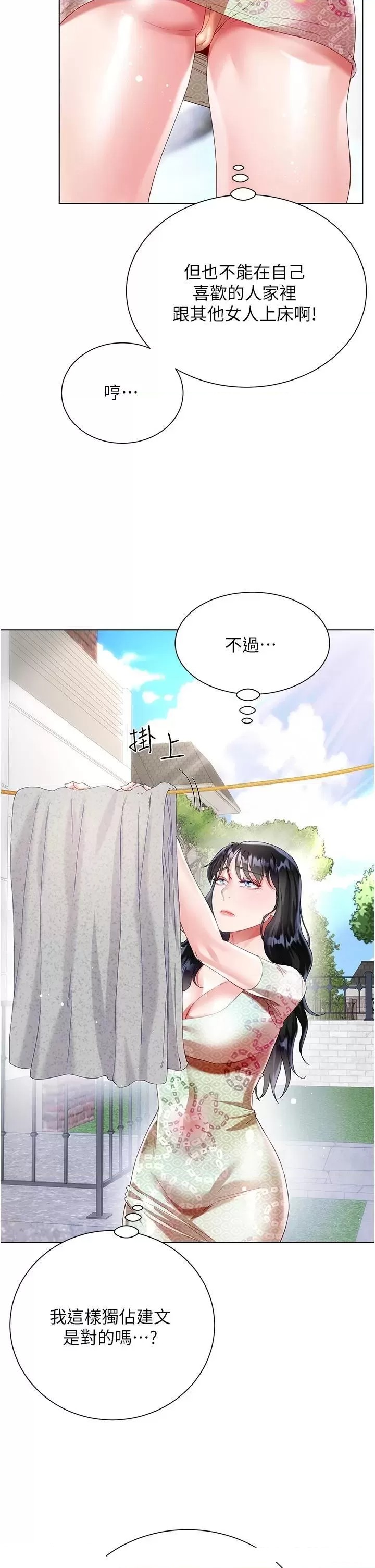 Skirt of Brother's Wife Raw Chapter 32 Page 48