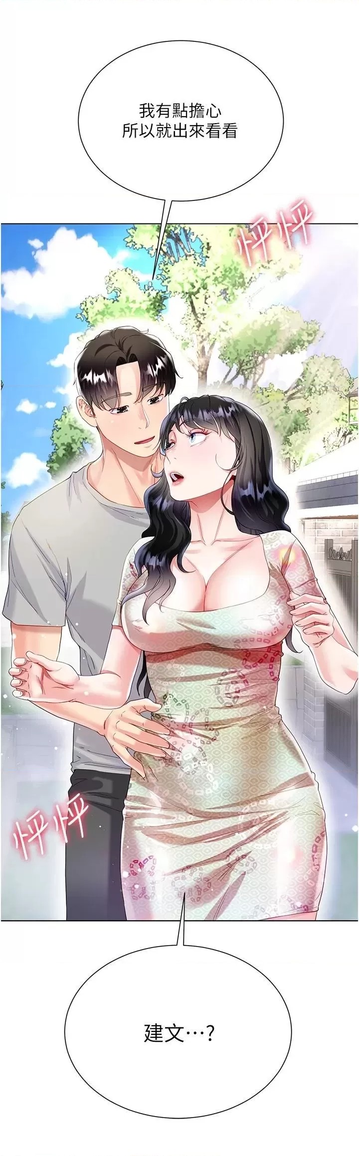 Skirt of Brother's Wife Raw Chapter 32 Page 51