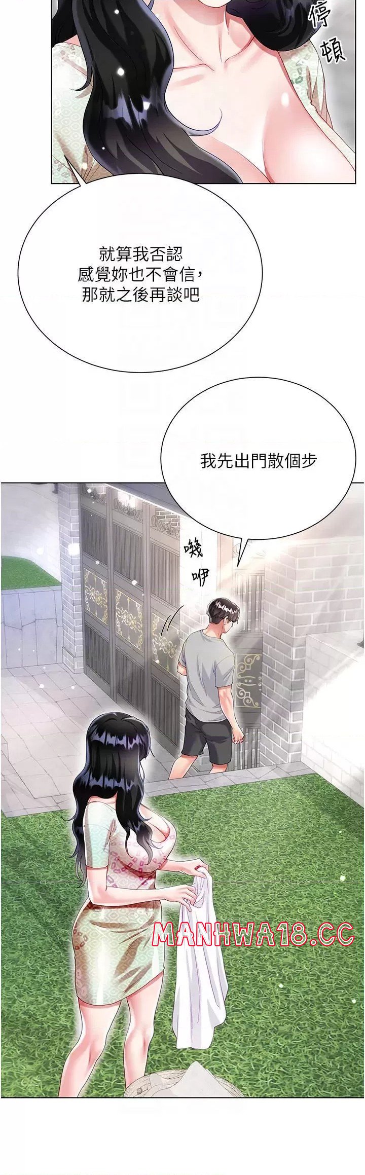 Skirt of Brother's Wife Raw Chapter 33 Page 10