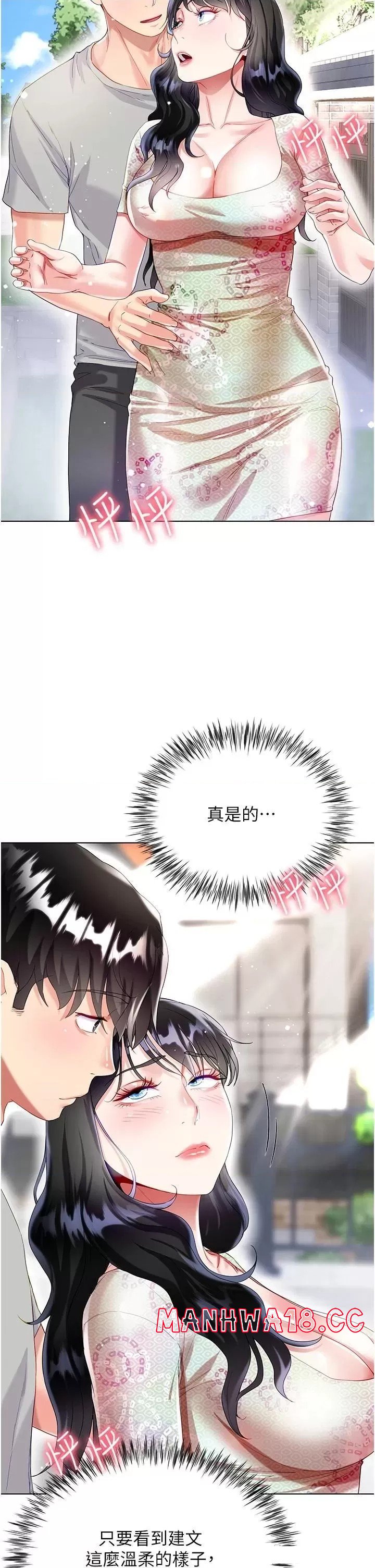 Skirt of Brother's Wife Raw Chapter 33 Page 2
