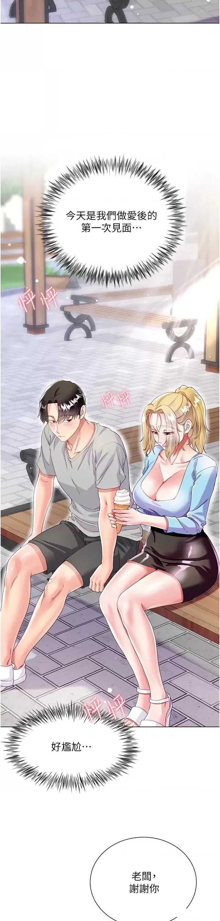 Skirt of Brother's Wife Raw Chapter 33 Page 22