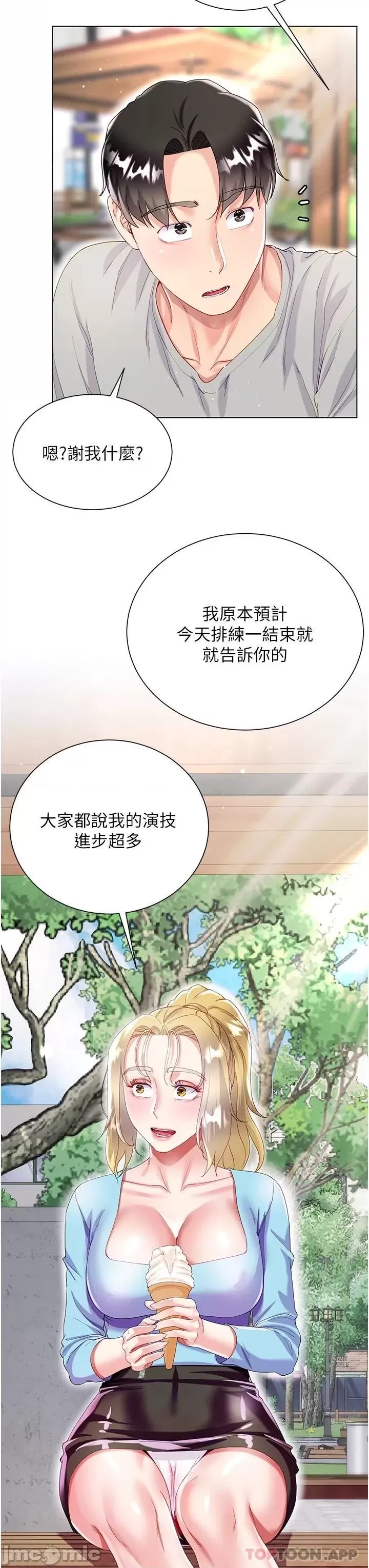 Skirt of Brother's Wife Raw Chapter 33 Page 23