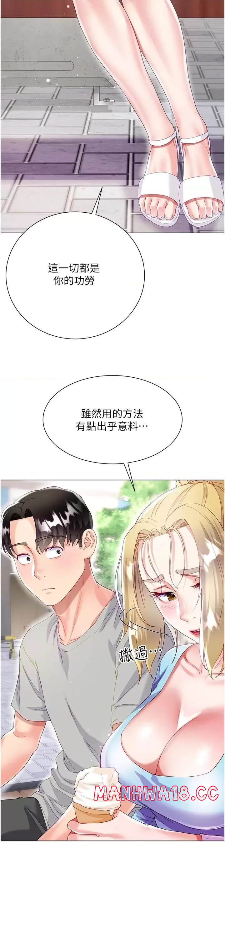 Skirt of Brother's Wife Raw Chapter 33 Page 24