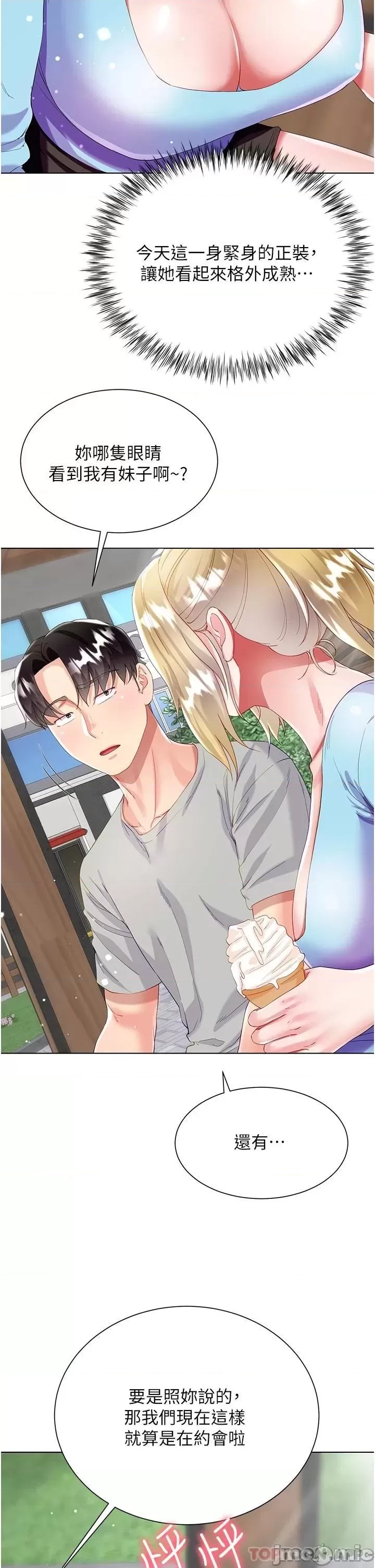 Skirt of Brother's Wife Raw Chapter 33 Page 27