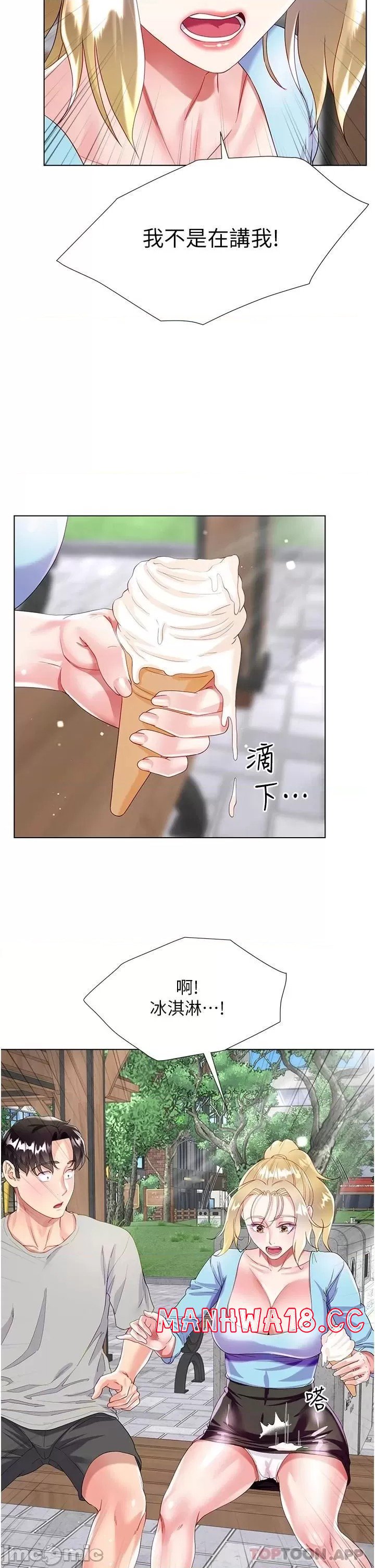 Skirt of Brother's Wife Raw Chapter 33 Page 29