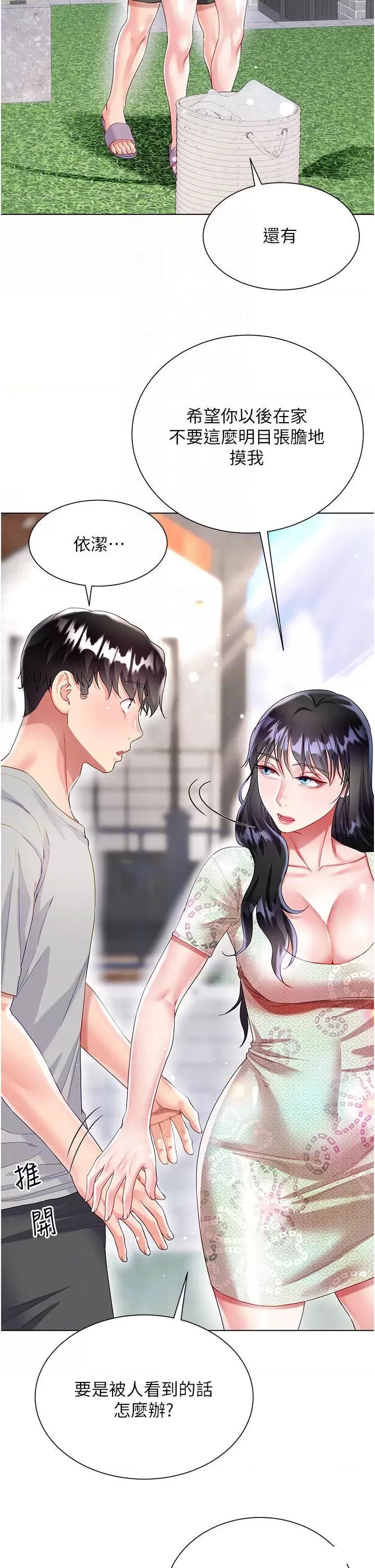 Skirt of Brother's Wife Raw Chapter 33 Page 4
