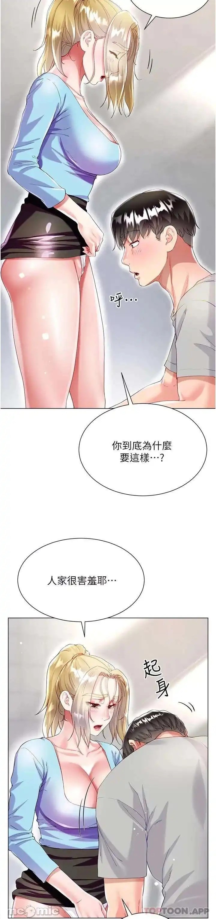 Skirt of Brother's Wife Raw Chapter 34 Page 23