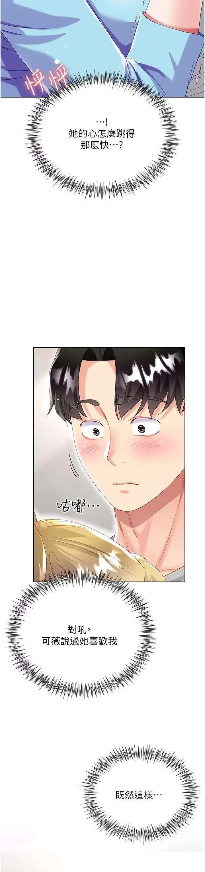 Skirt of Brother's Wife Raw Chapter 34 Page 3