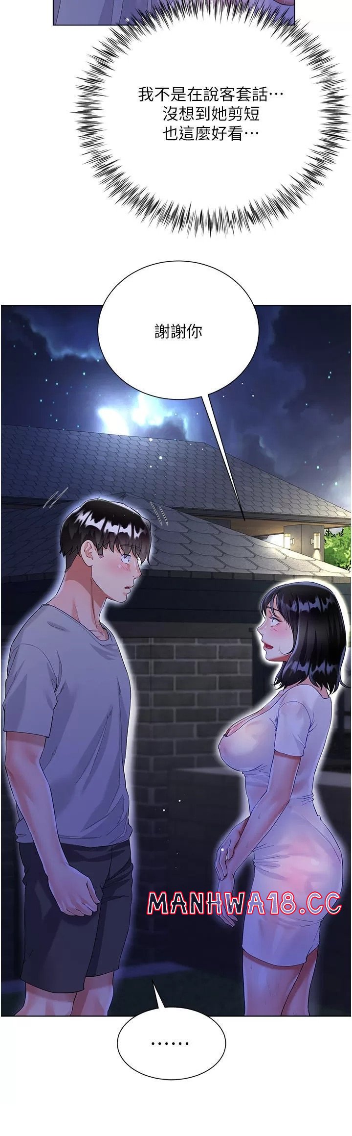 Skirt of Brother's Wife Raw Chapter 35 Page 11