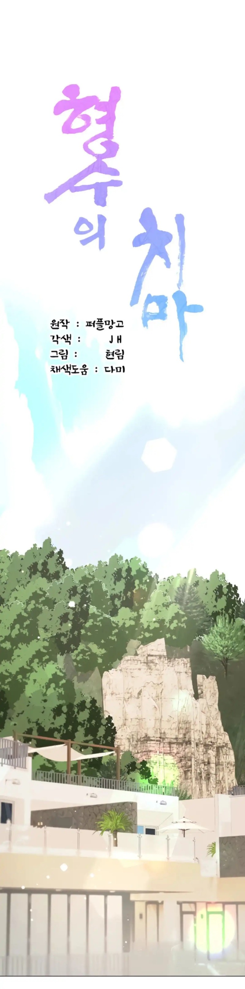 Skirt of Brother's Wife Raw Chapter 43 Page 1