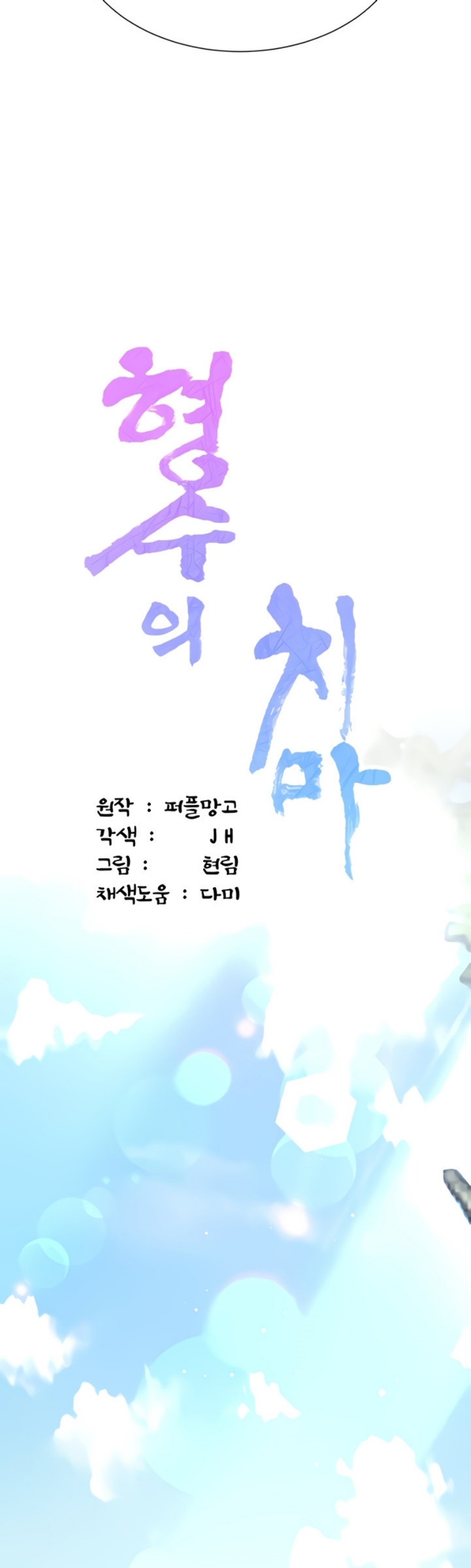 Skirt of Brother's Wife Raw Chapter 45 Page 4