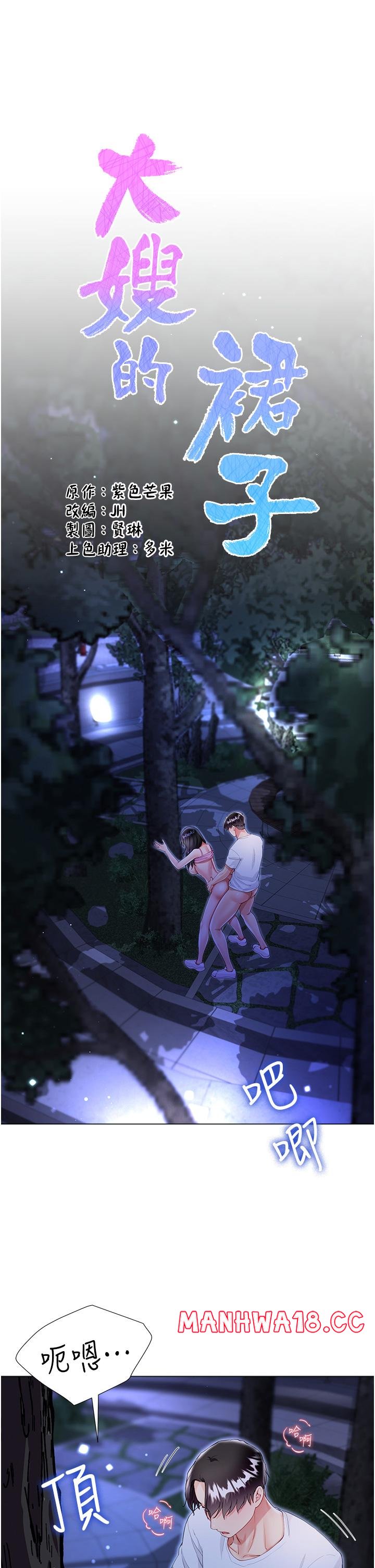 Skirt of Brother's Wife Raw Chapter 52 Page 5