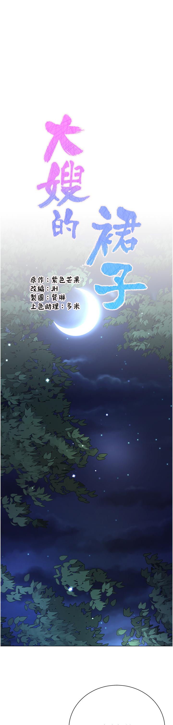 Skirt of Brother's Wife Raw Chapter 53 Page 1