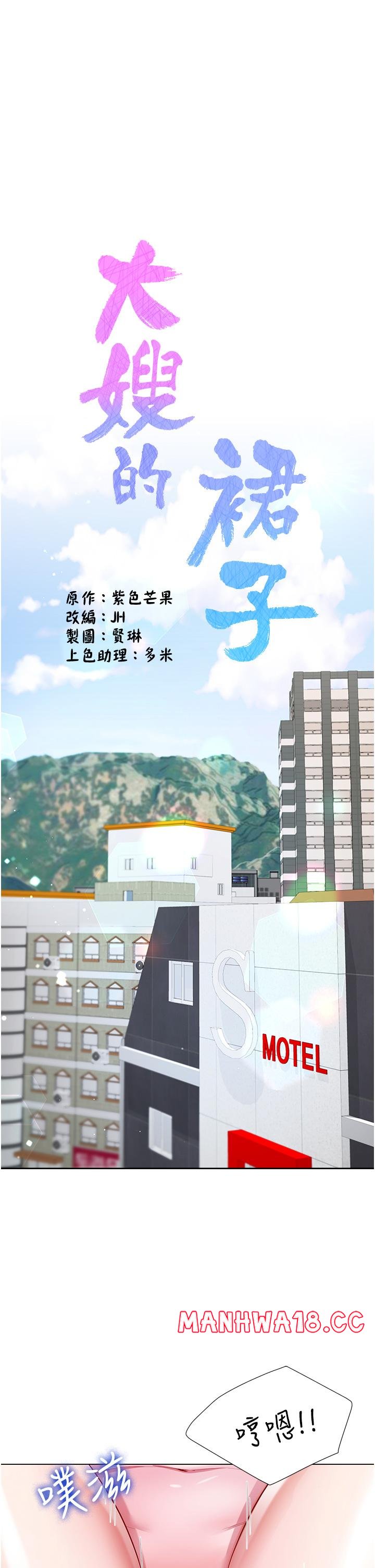 Skirt of Brother's Wife Raw Chapter 55 Page 5
