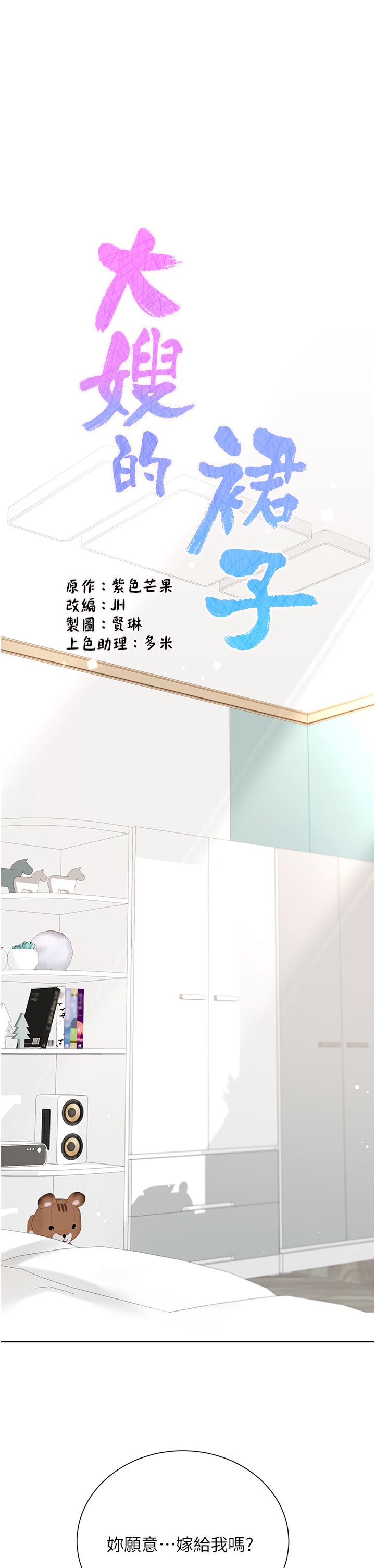 Skirt of Brother's Wife Raw Chapter 57 Page 1