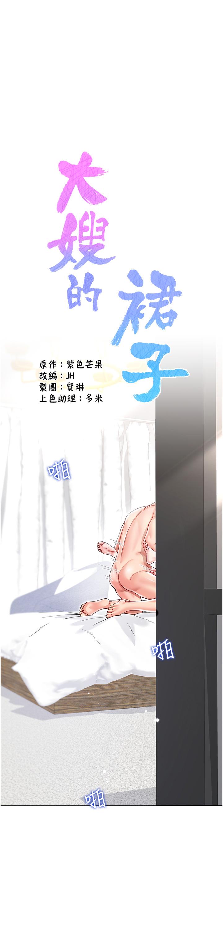 Skirt of Brother's Wife Raw Chapter 58 Page 1
