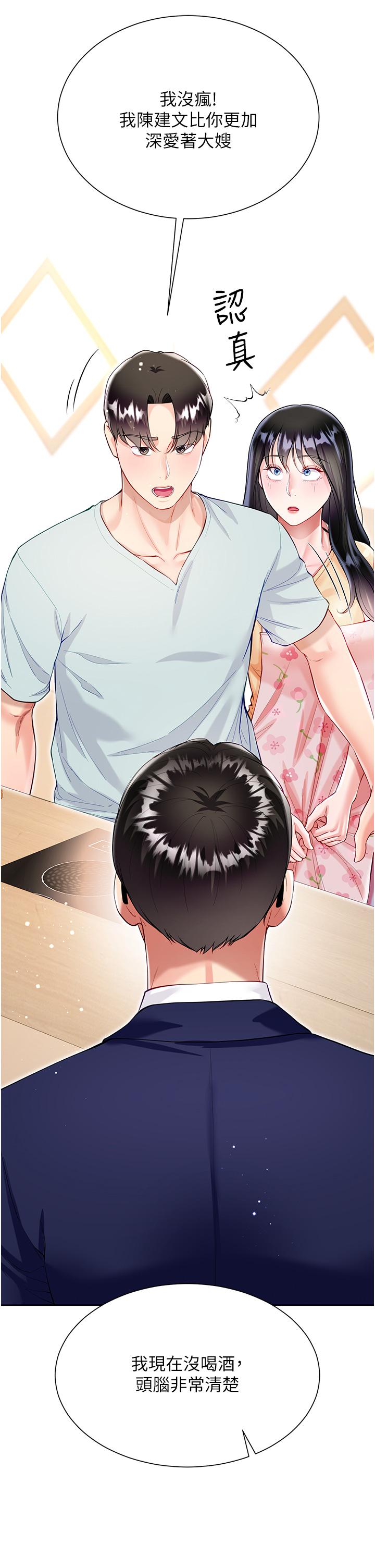 Skirt of Brother's Wife Raw Chapter 59 Page 12