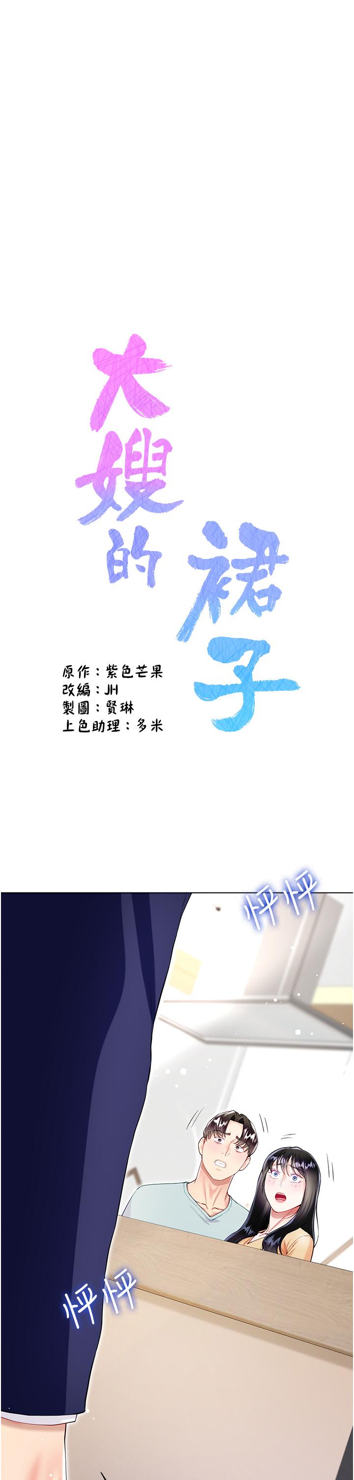 Skirt of Brother's Wife Raw Chapter 59 Page 5