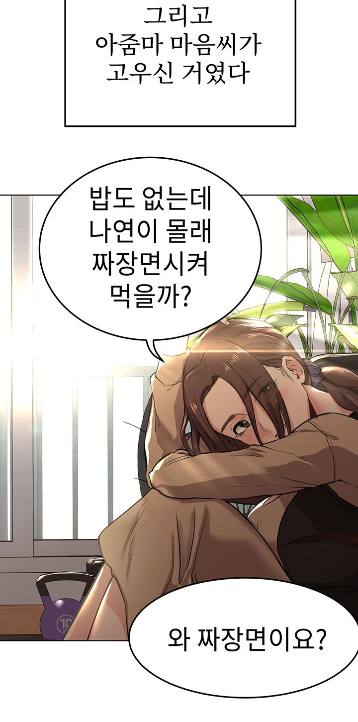 Secret Your Mom Raw Chapter 1 Page 44