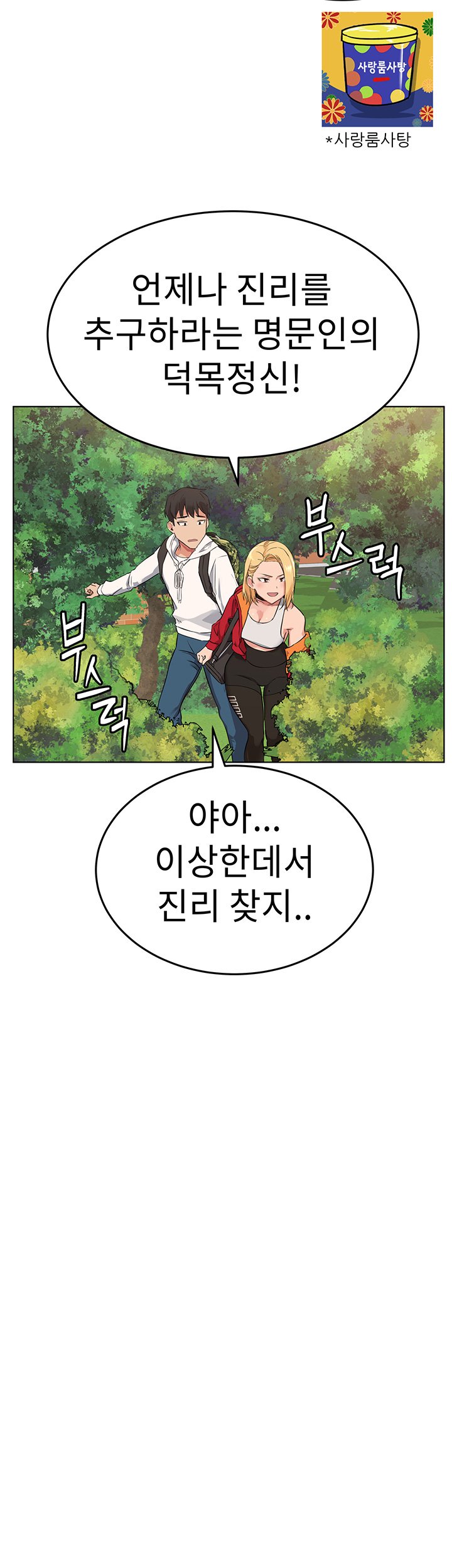 Secret Your Mom Raw Chapter 1 Page 71